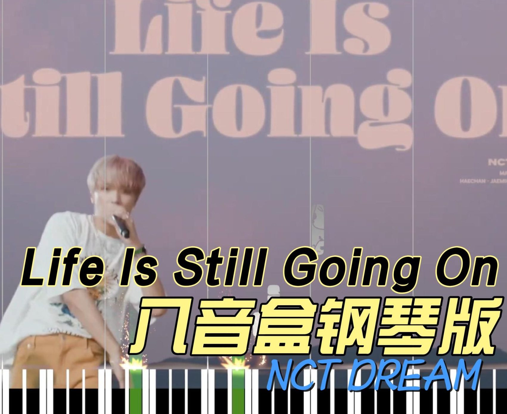 Life Is Still Going On八音盒钢琴版–NCT DREAM钢琴谱五线谱