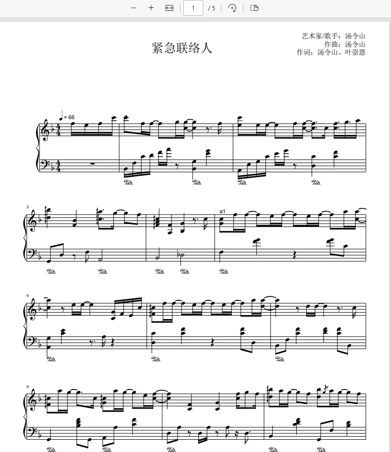 《紧急联络人》钢琴谱完整版-汤令山-诺可网