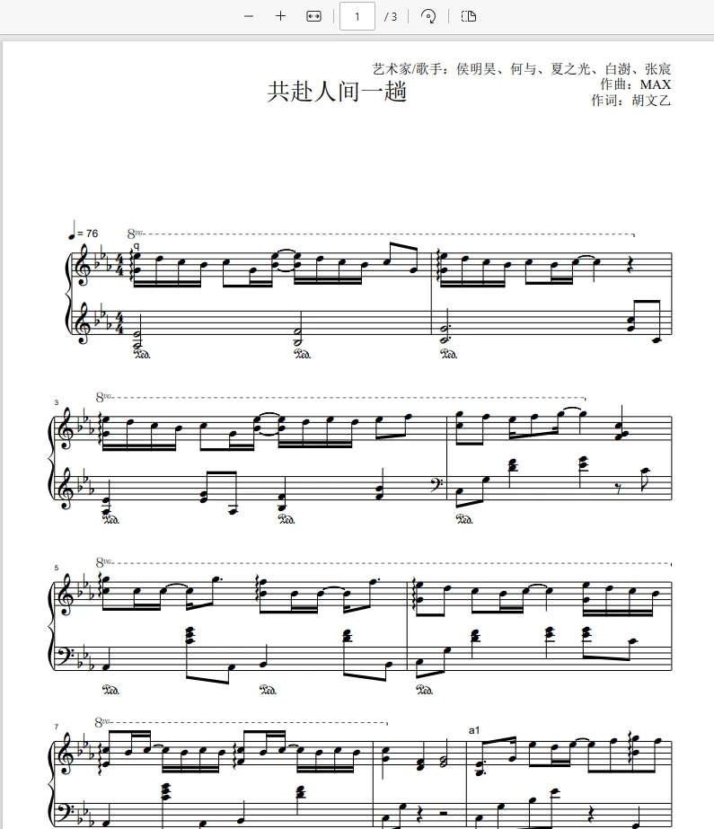《共赴人间一趟》钢琴谱-侯明昊、何与、夏之光、白澍、张宸-《少年白马醉春风》原声带-诺可网
