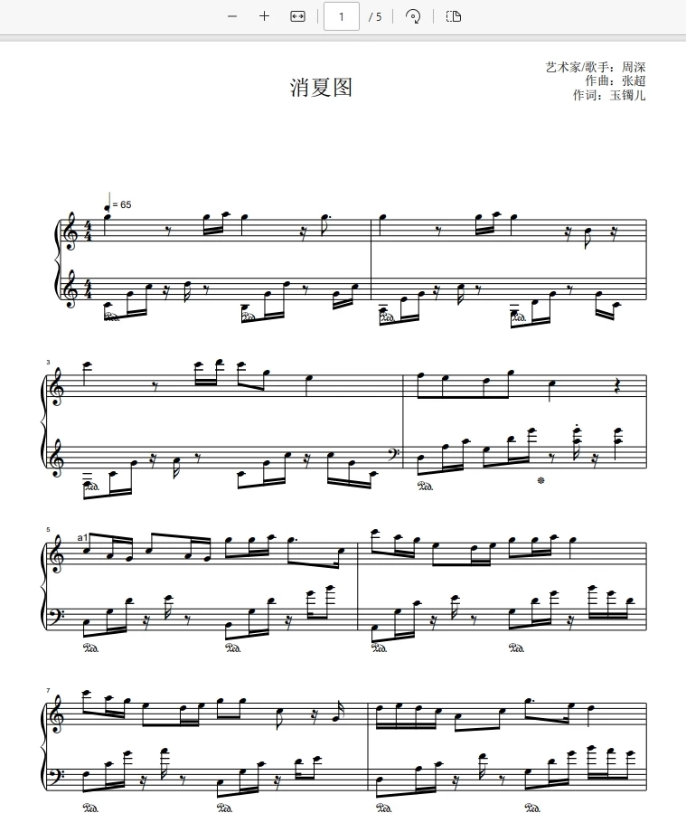 《消夏图》钢琴谱完整版-周深-诺可网