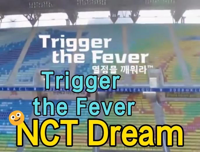 Trigger The Fever钢琴版- NCT Dream钢琴谱钢琴曲五线谱