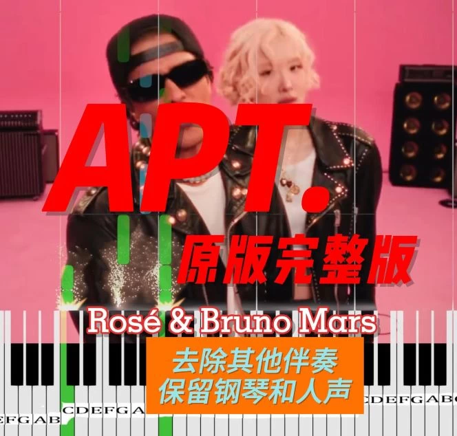 APT. 原版钢琴曲- Rosé & Bruno Mars钢琴谱五线谱钢琴版